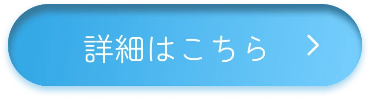 商品詳細はこちら