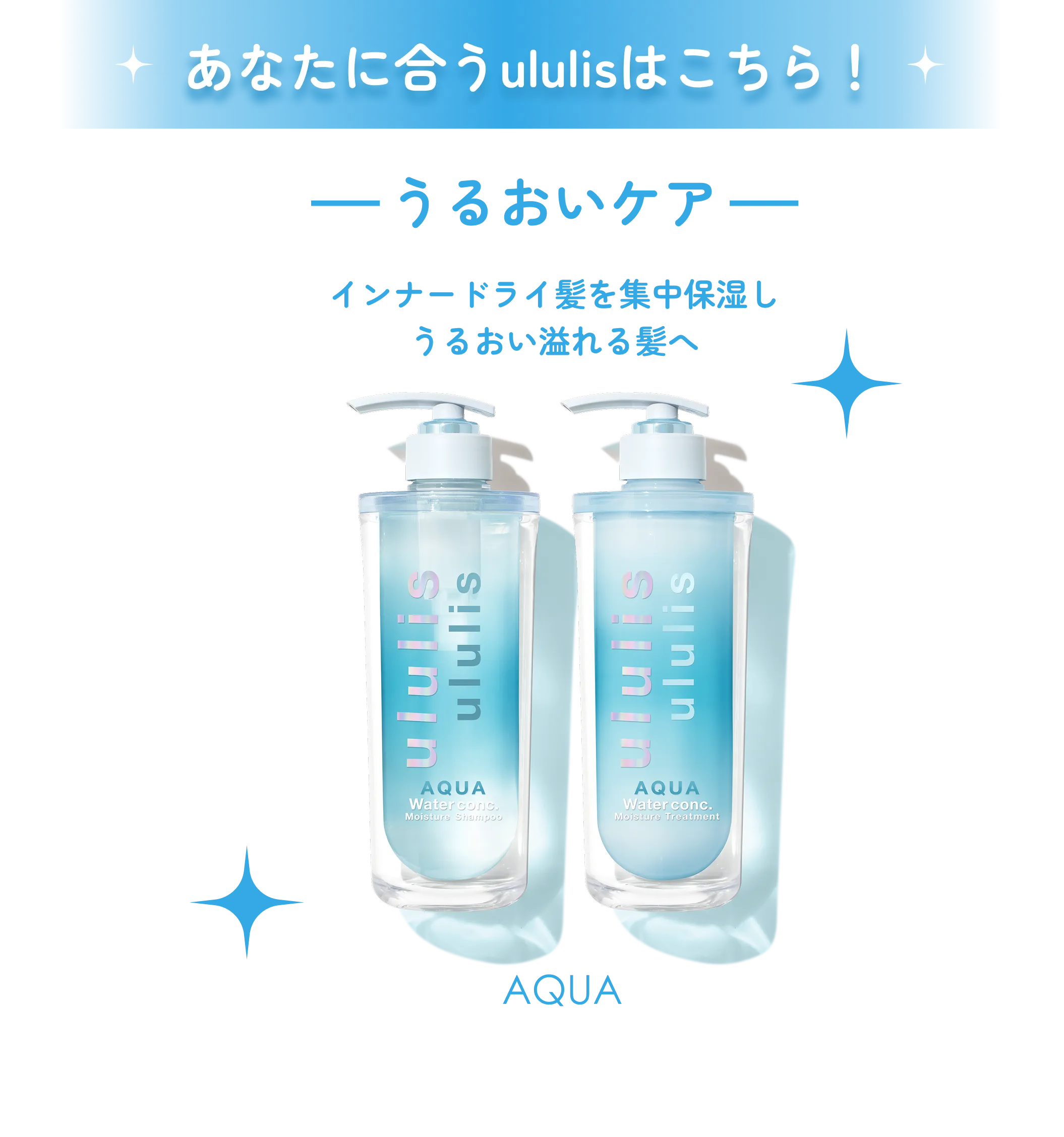 あなたにおすすめは AQUA