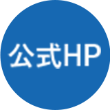 公式HP