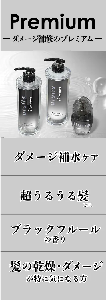 ダメージ補修のプレミアム