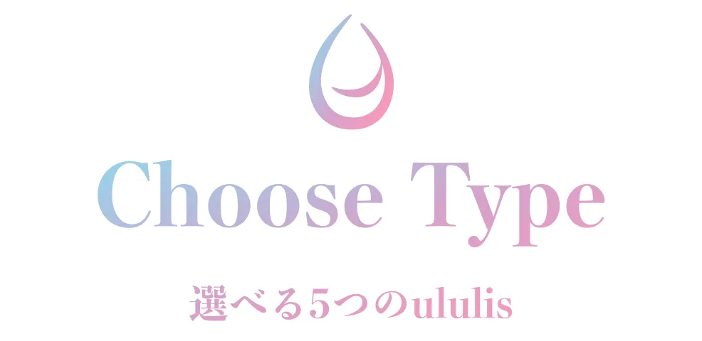 Choose Type 選べる5つのululis