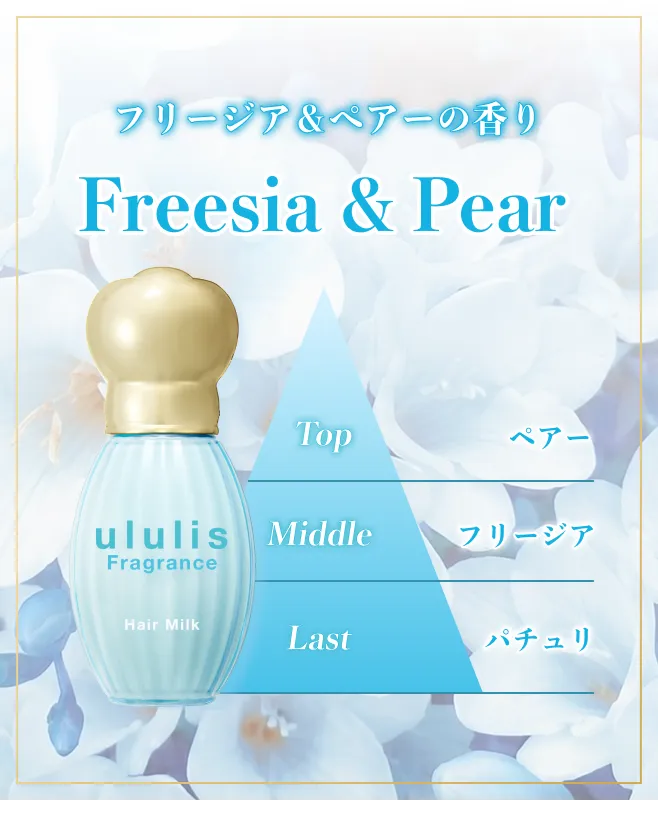 フリージア＆ぺアー