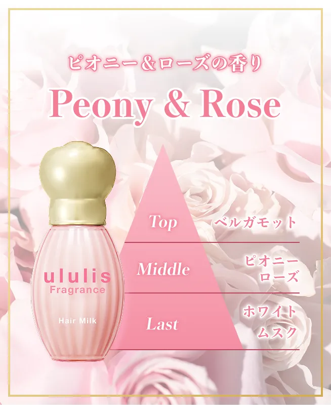 ピオニー＆ローズ