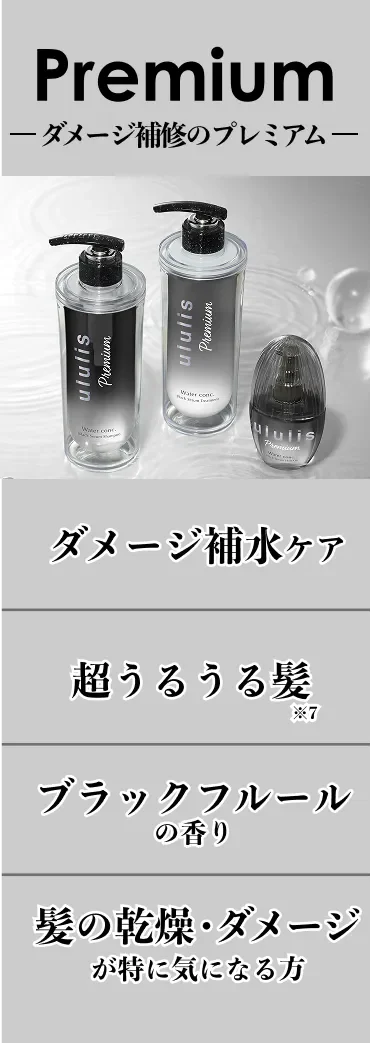 ダメージ補修のプレミアム