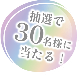 前髪・アホ毛も瞬間まとまる　Present Campaign　新発売キャンペーン	アンケートに答えると抽選でウォーターインマトメイクをプレセント！！