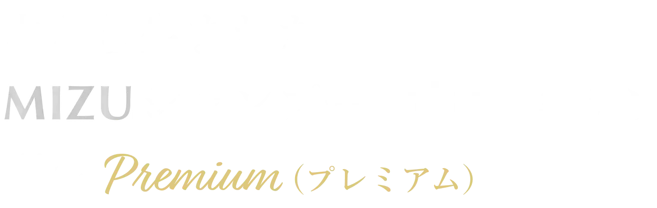 水から生まれた MIZUシャンプー、ululisから (プレミアム)